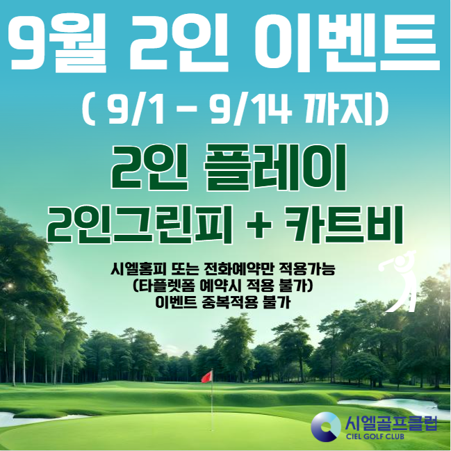 9월 2인 이벤트 